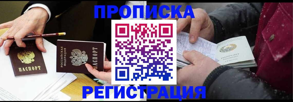 прописка паспорт в Богородицке