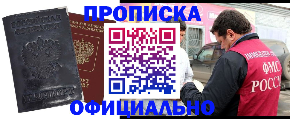 прописка гарантия в Богородицке
